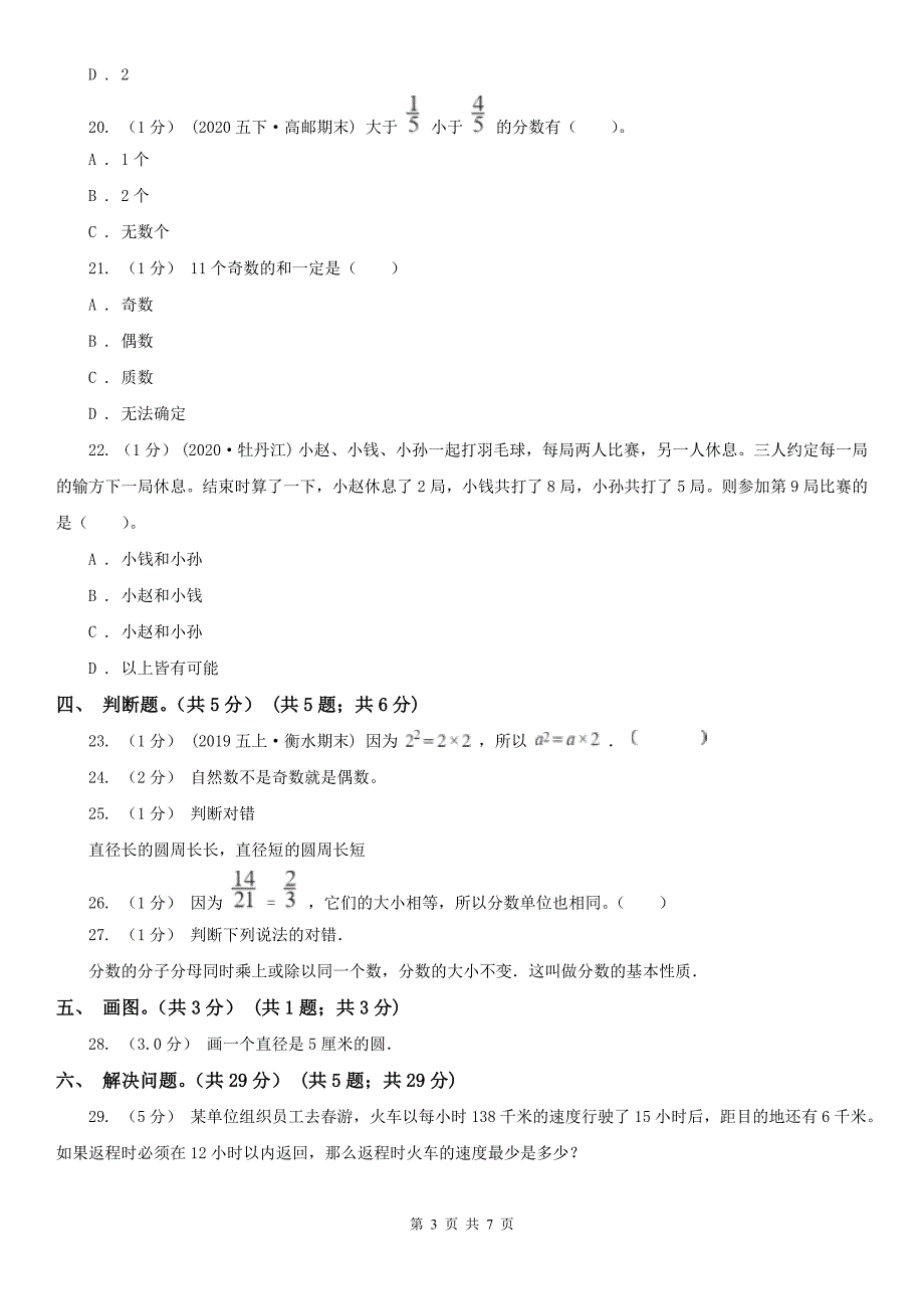 杭州市上城区2021年数学五年级下学期数学期末试卷A卷.doc_第3页