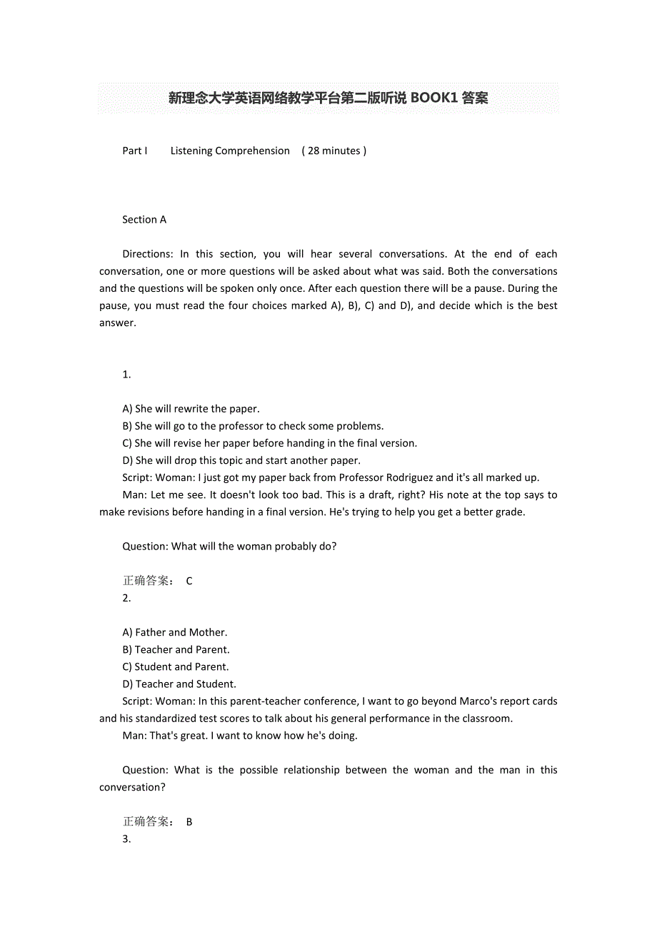 新理念大学英语网络教学平台第二版听说BO1答案.doc_第1页