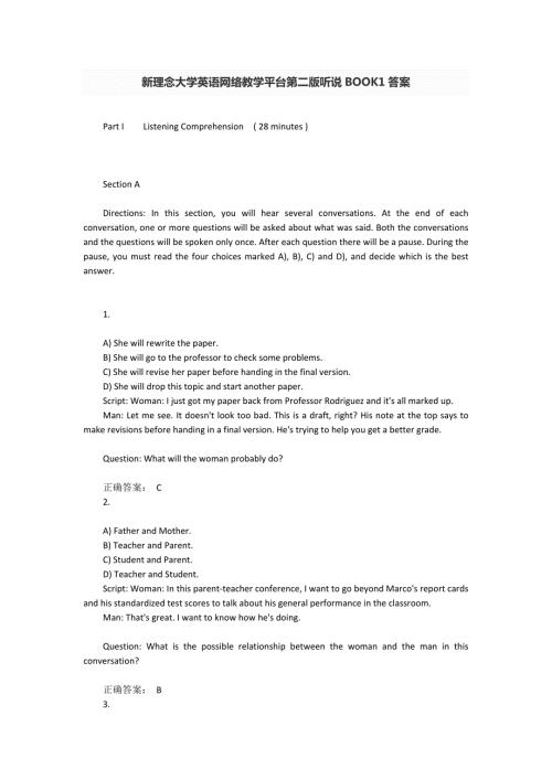 新理念大学英语网络教学平台第二版听说BO1答案.doc