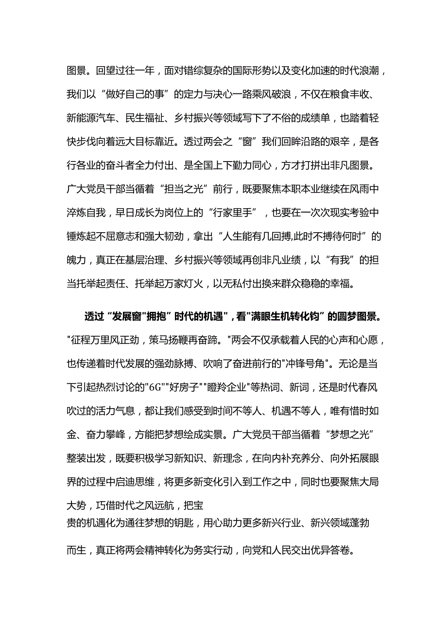 企业2025年两会心得体会.docx_第2页