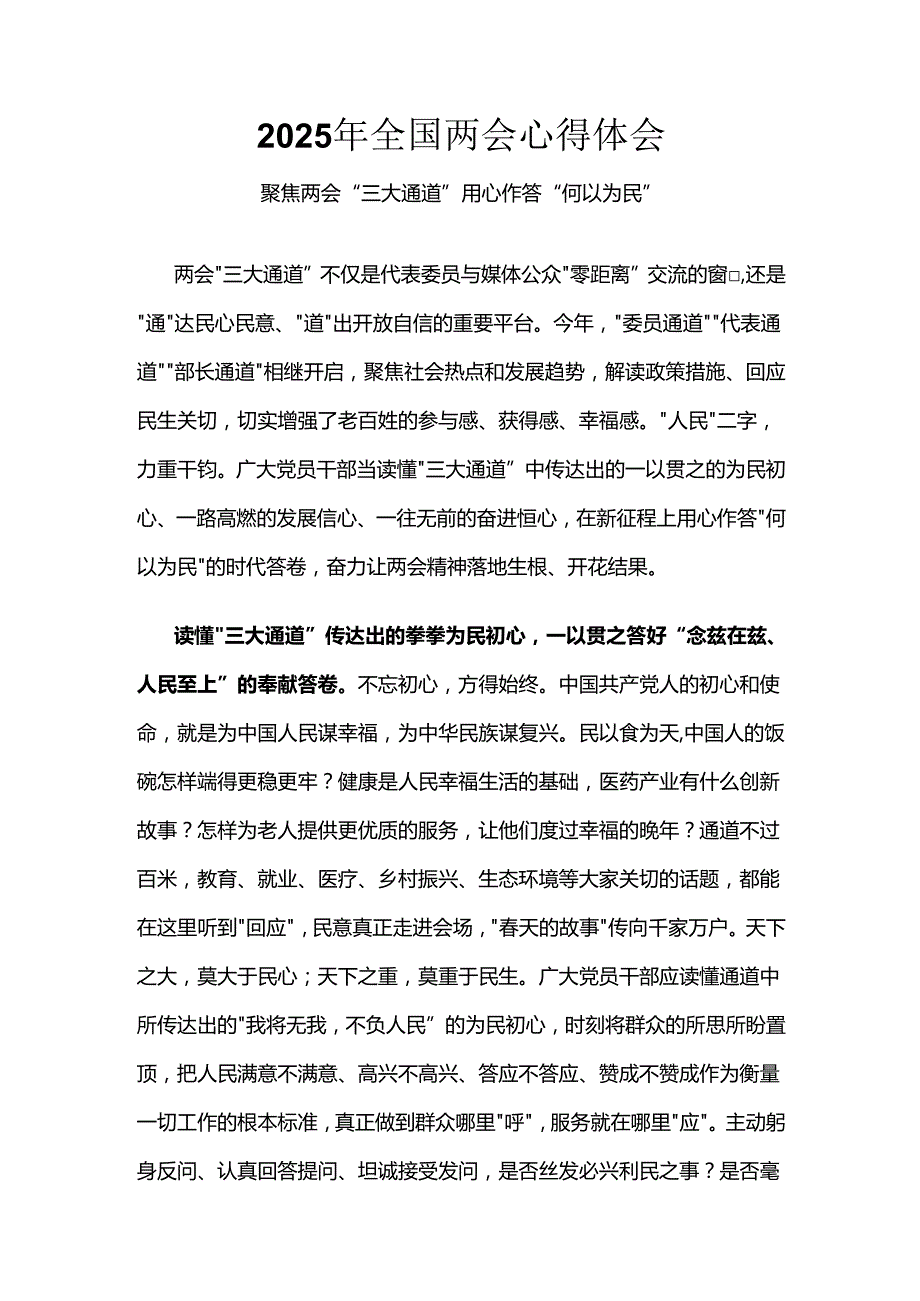 企业2025年两会心得体会.docx_第3页