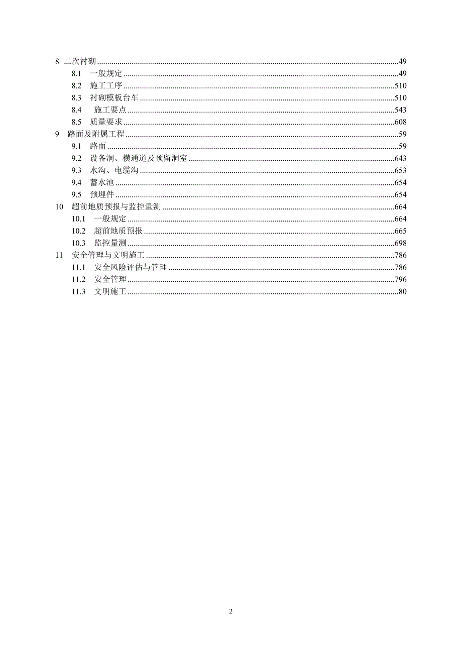 广西高速公路施工标准化技术指南隧道施工分册.doc_第3页