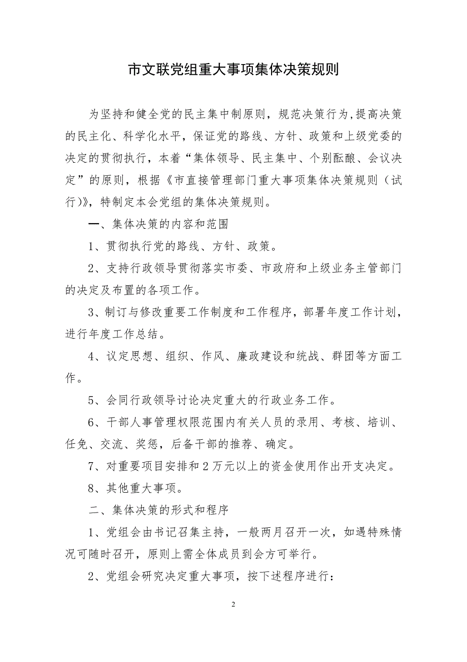 文联规章制度汇编.doc_第2页