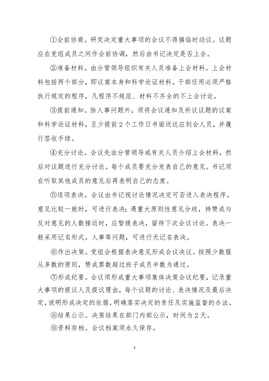 文联规章制度汇编.doc_第3页