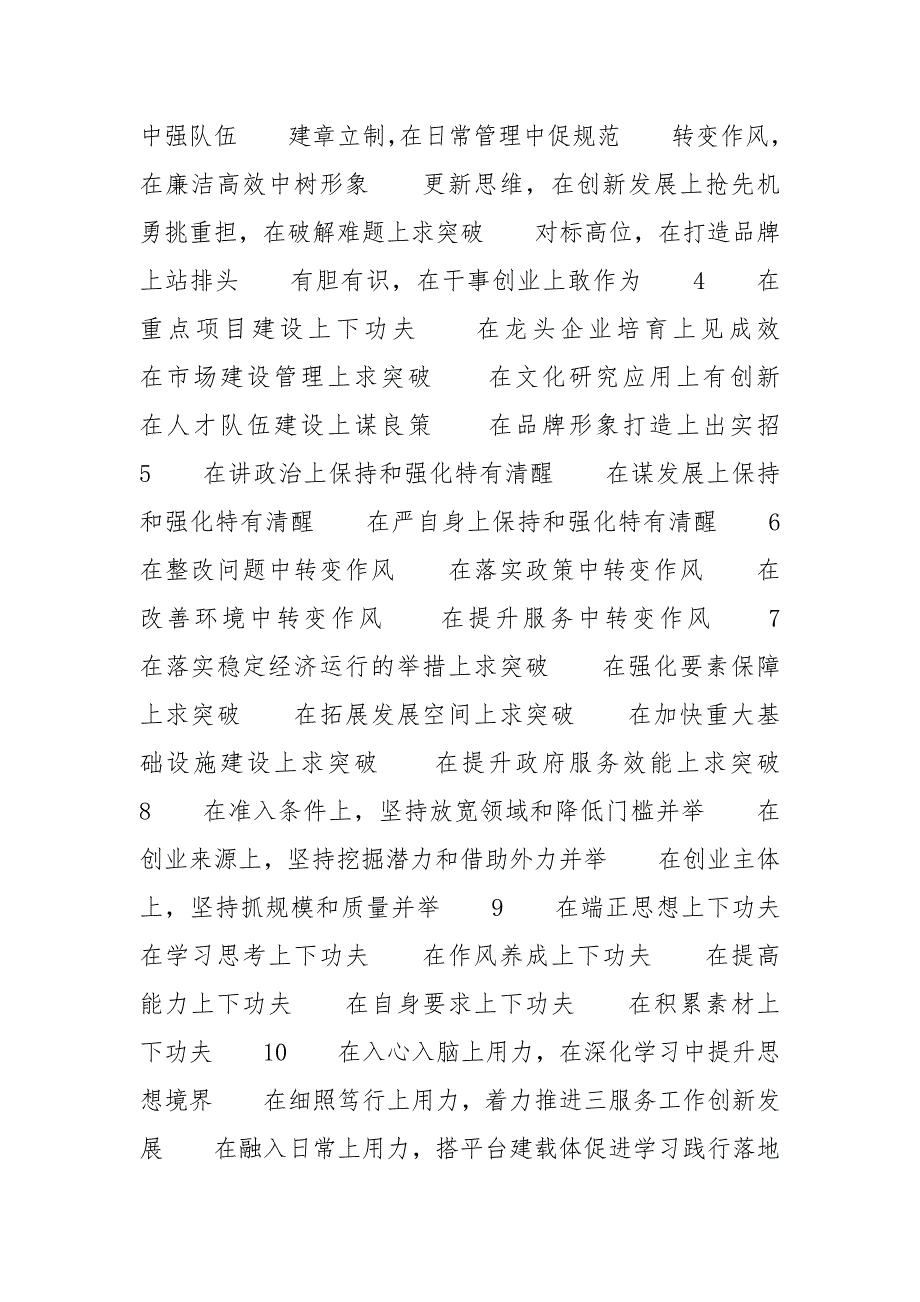 常用经典公文报告汇报材料标题汇总.doc_第2页