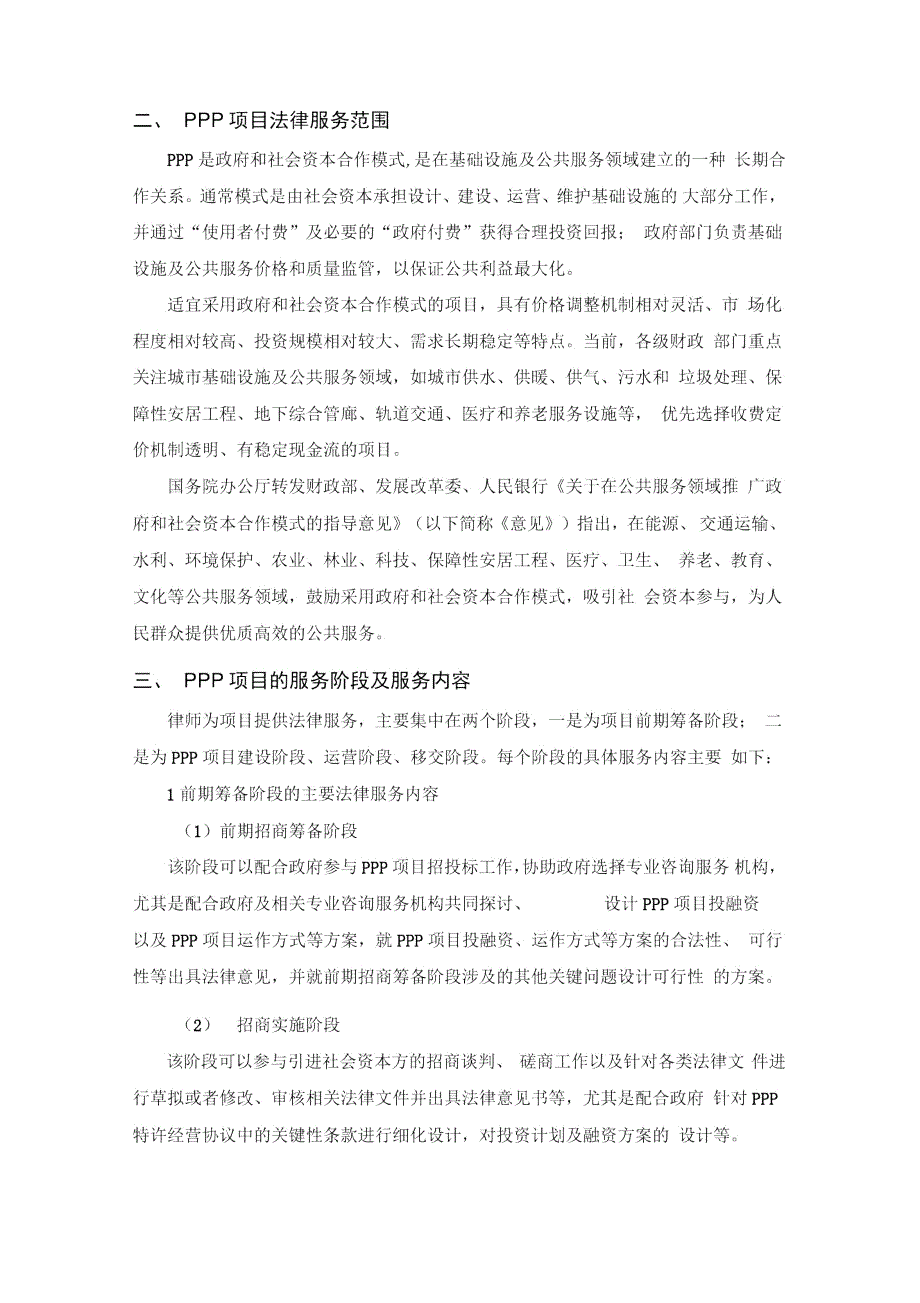 某PPP项目法律方案.doc_第2页