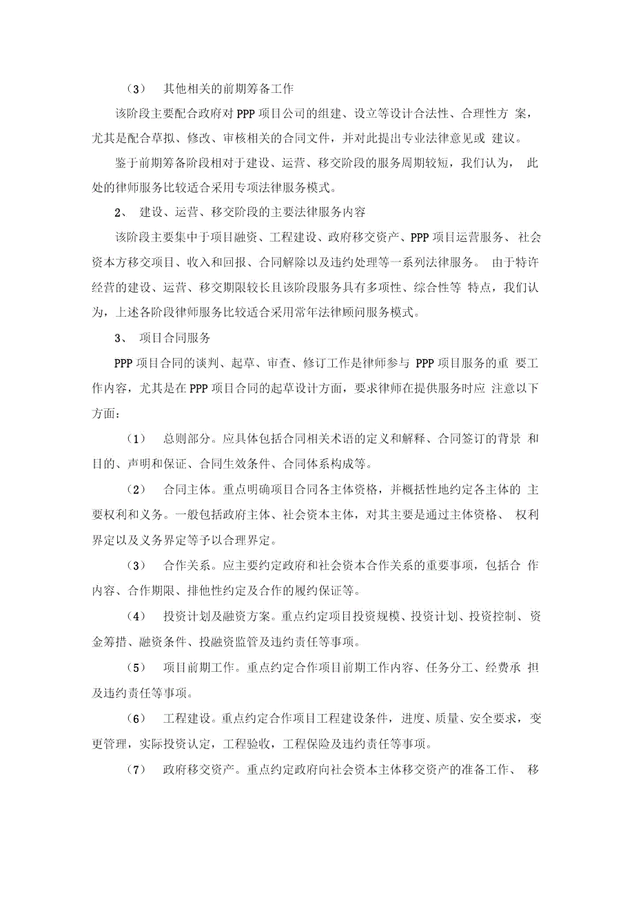 某PPP项目法律方案.doc_第3页