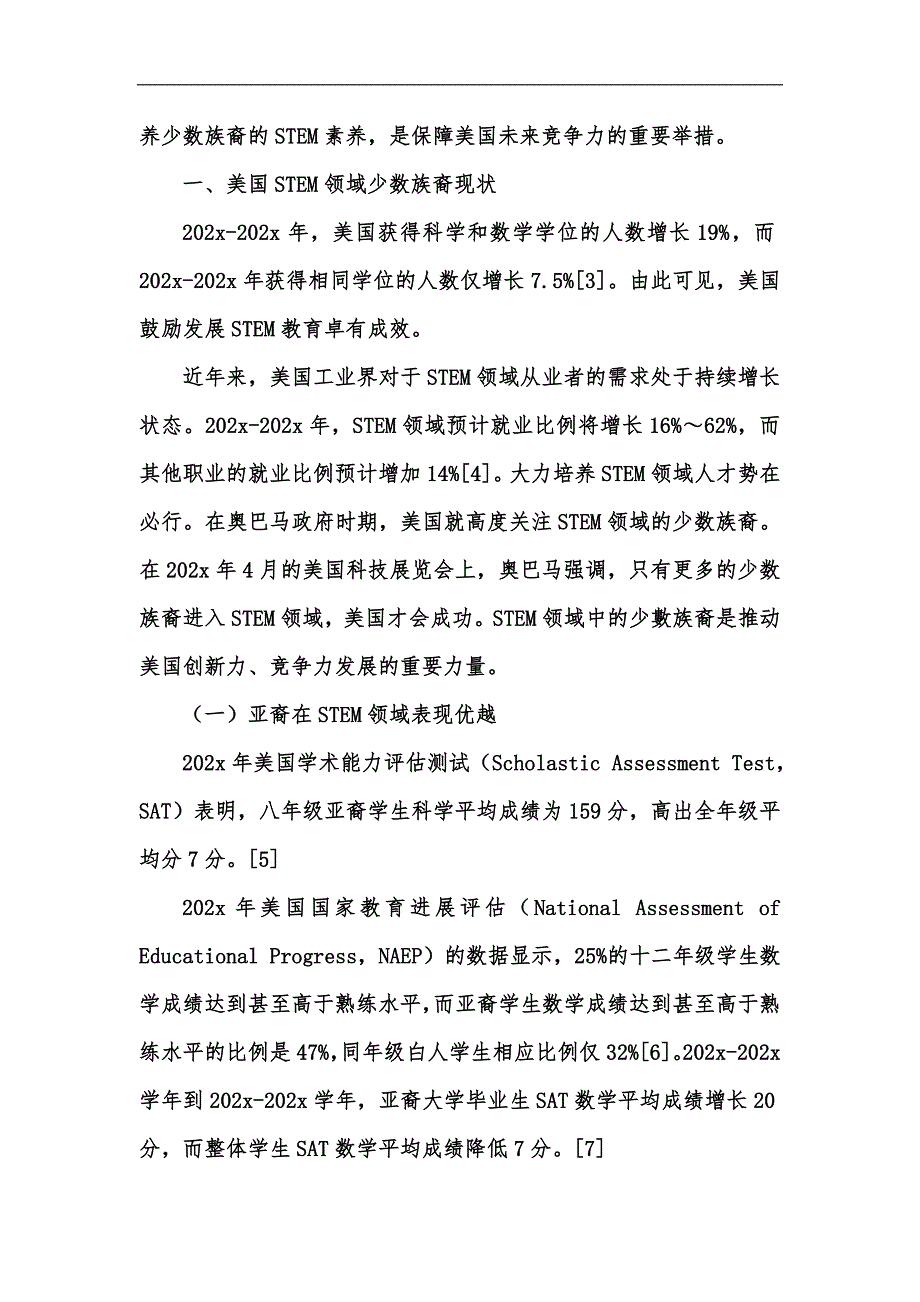 新版美国少数族裔STEM教育困境与走向汇编.docx_第2页