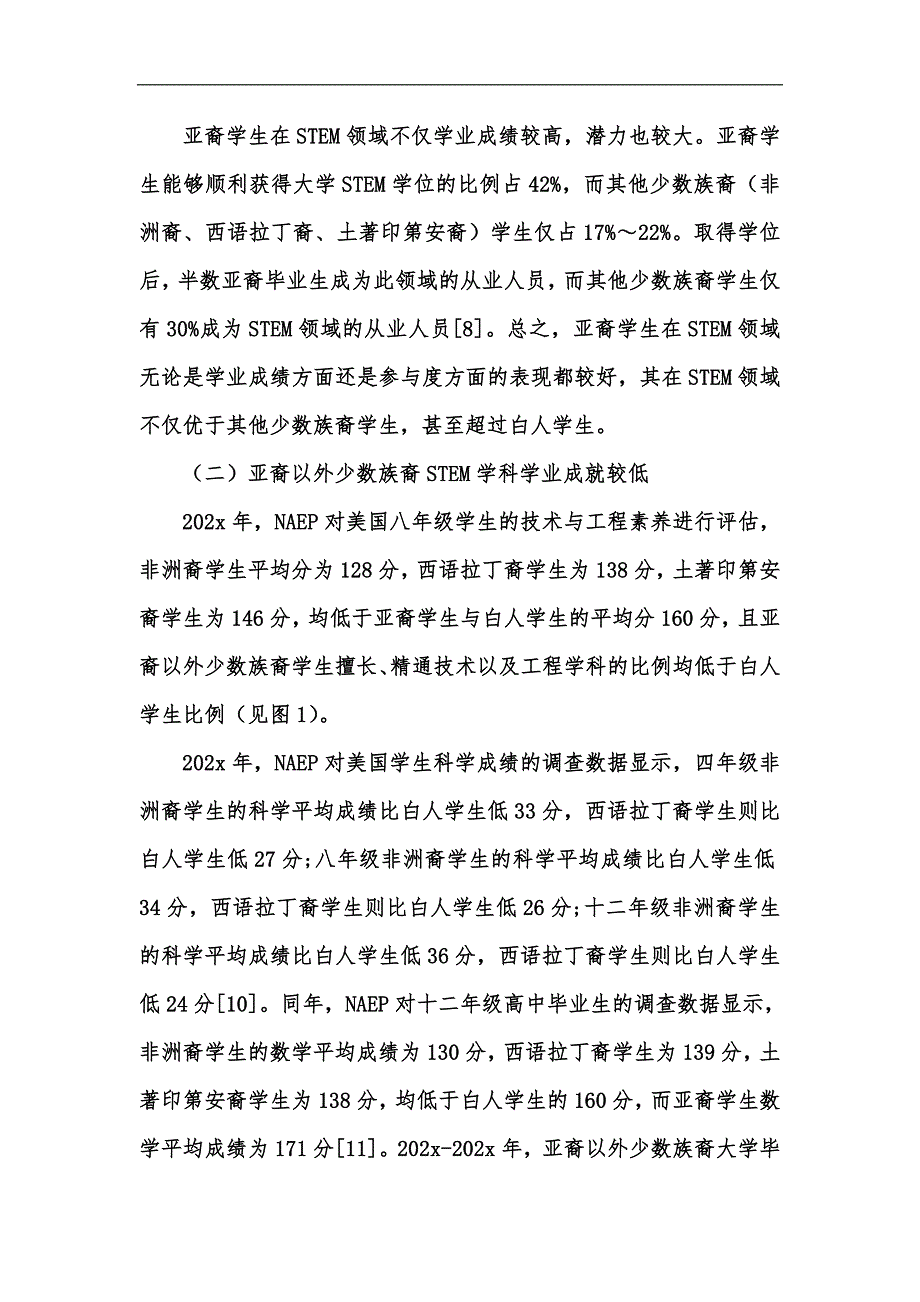 新版美国少数族裔STEM教育困境与走向汇编.docx_第3页