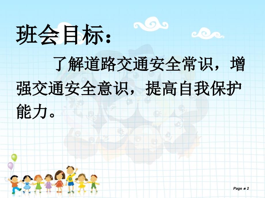 小学生交通安全ppt课件.ppt_第2页