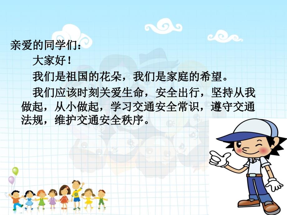 小学生交通安全ppt课件.ppt_第3页