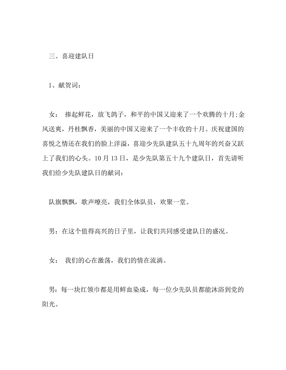 广播稿之喜迎建队日广播稿.doc_第2页