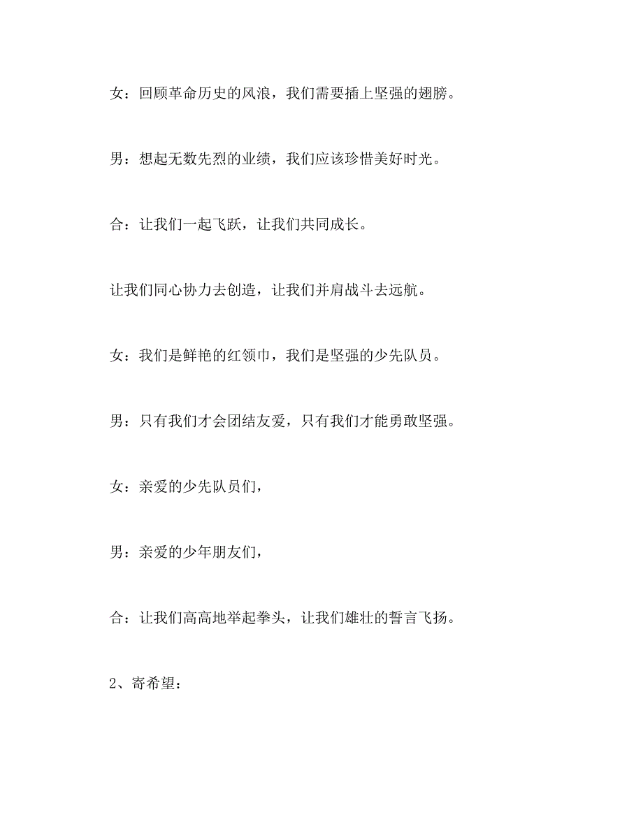 广播稿之喜迎建队日广播稿.doc_第3页