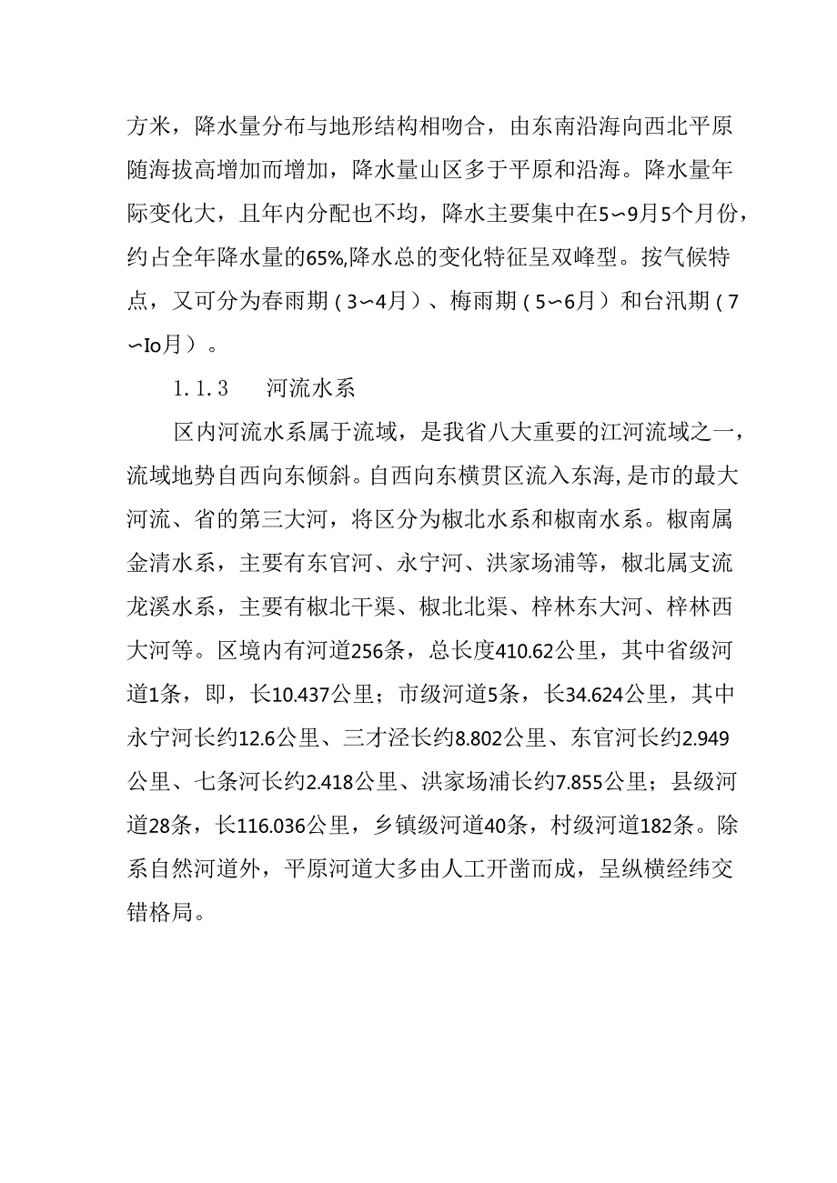 “十五五”水安全保障规划(1).docx_第2页