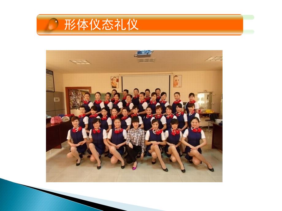 形体仪态礼仪课件.pptx_第1页