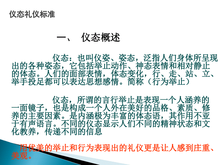 形体仪态礼仪课件.pptx_第2页