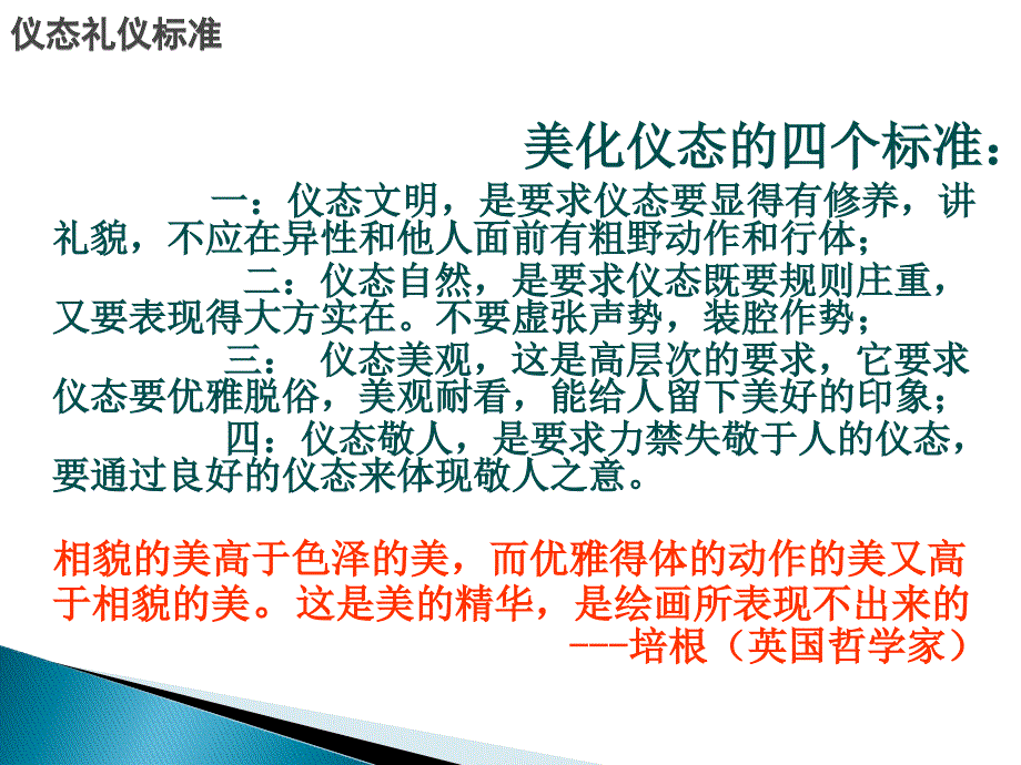 形体仪态礼仪课件.pptx_第3页