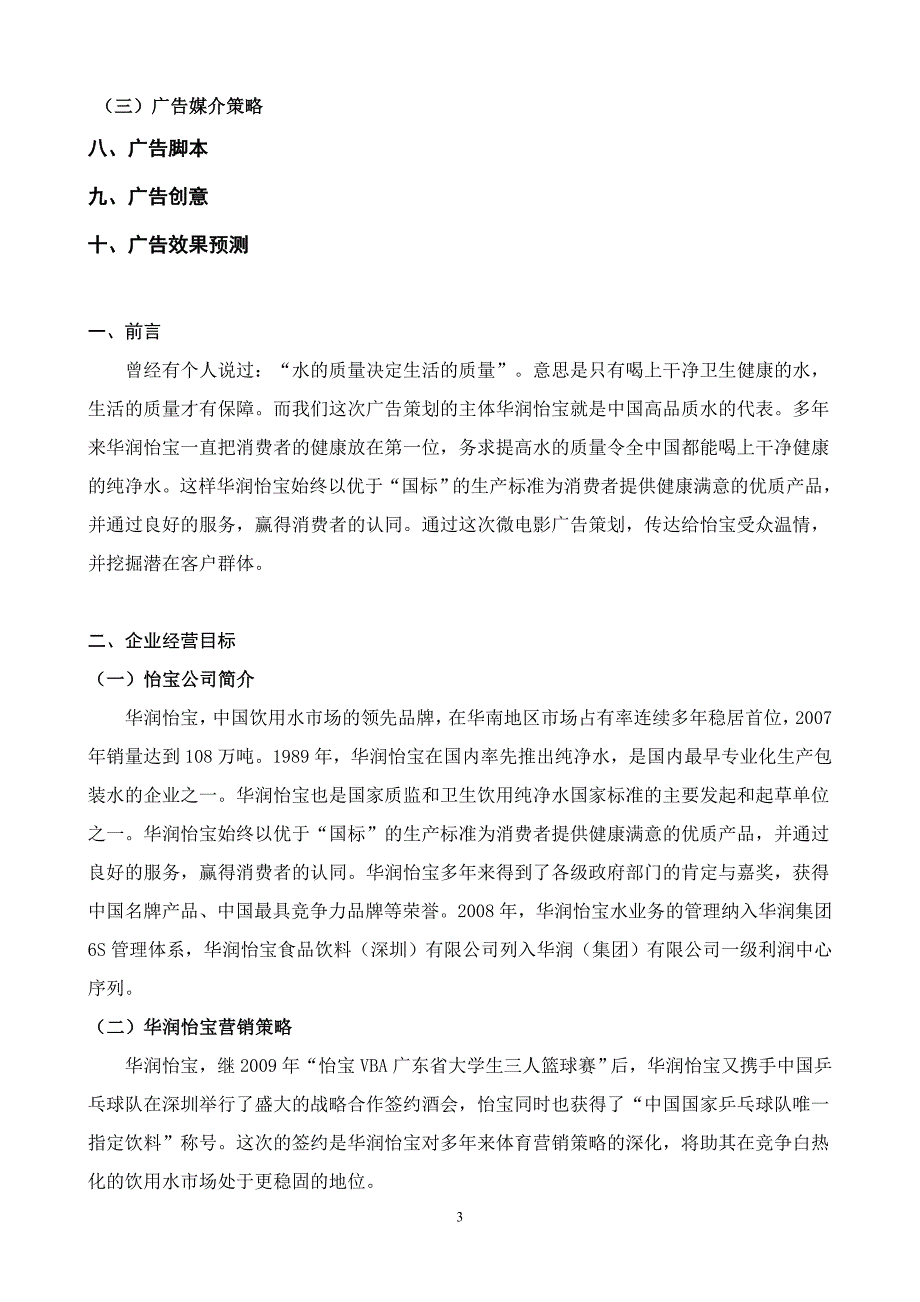 怡宝广告策划书.doc_第3页