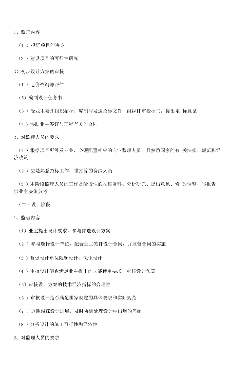 湖北省信息系统工程监理收费参考标准.docx_第3页