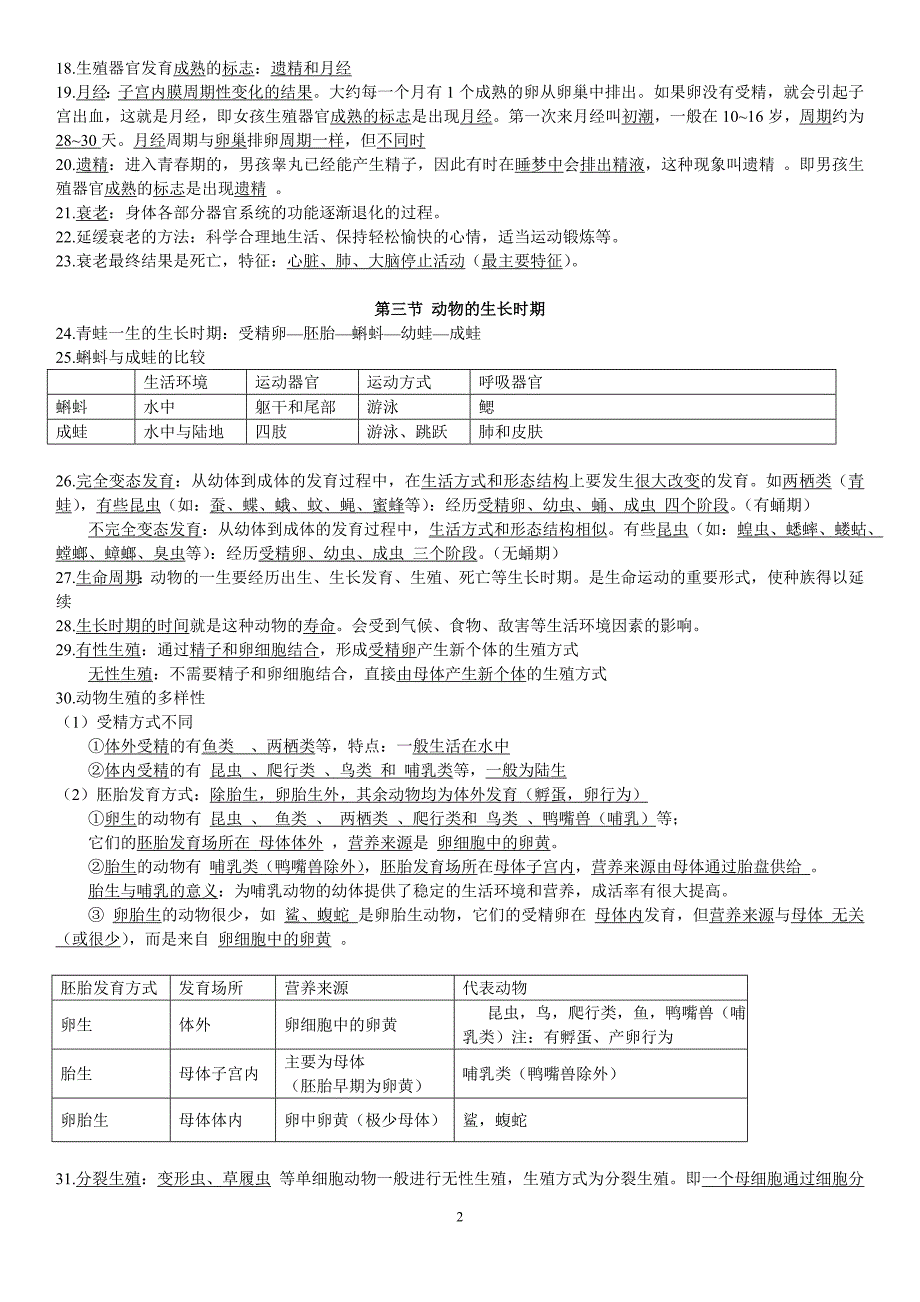 新浙教版七下科学知识点总结.doc_第2页