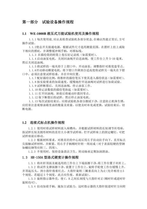最新工地试验室作业指导书改.doc