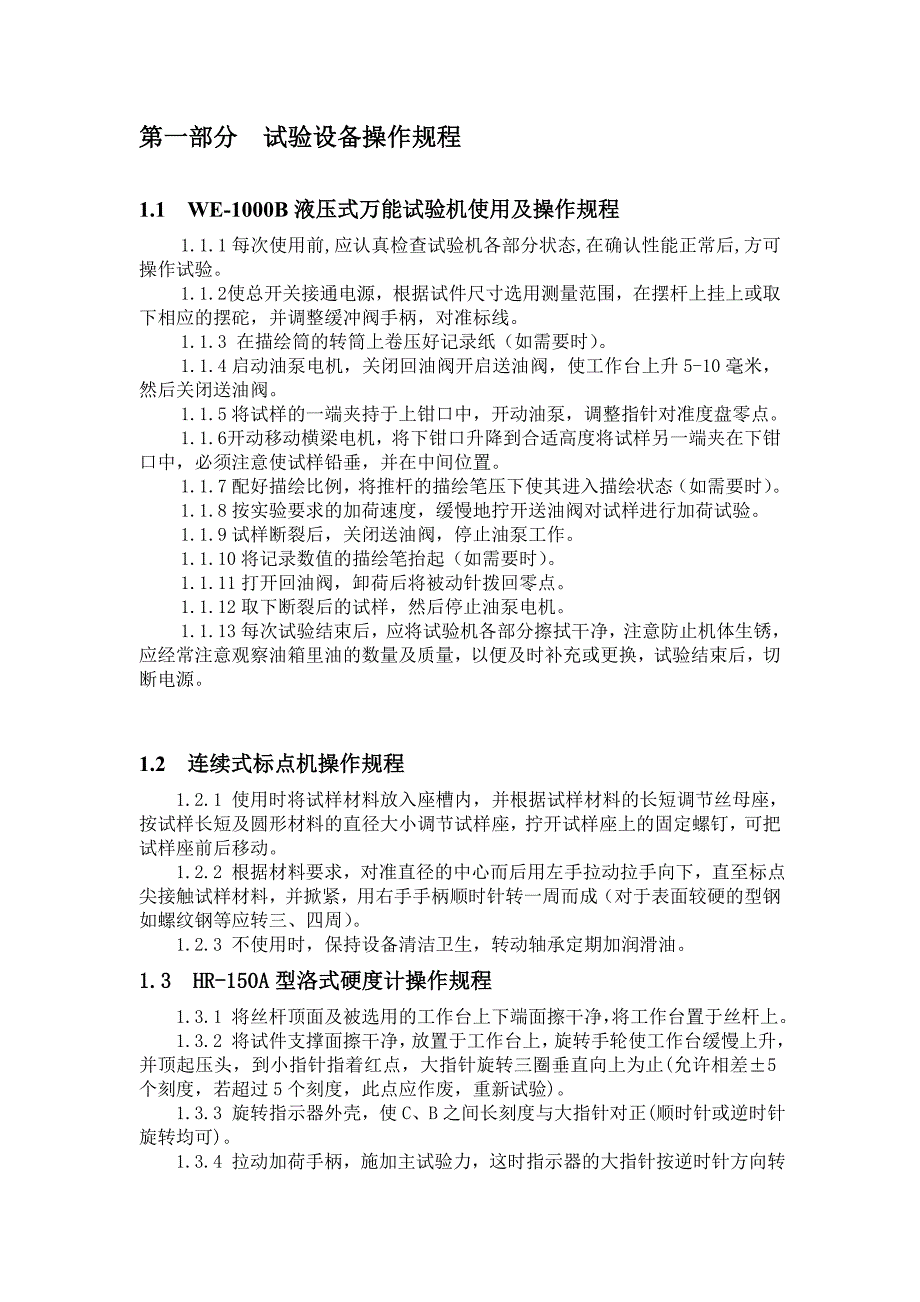 最新工地试验室作业指导书改.doc_第1页