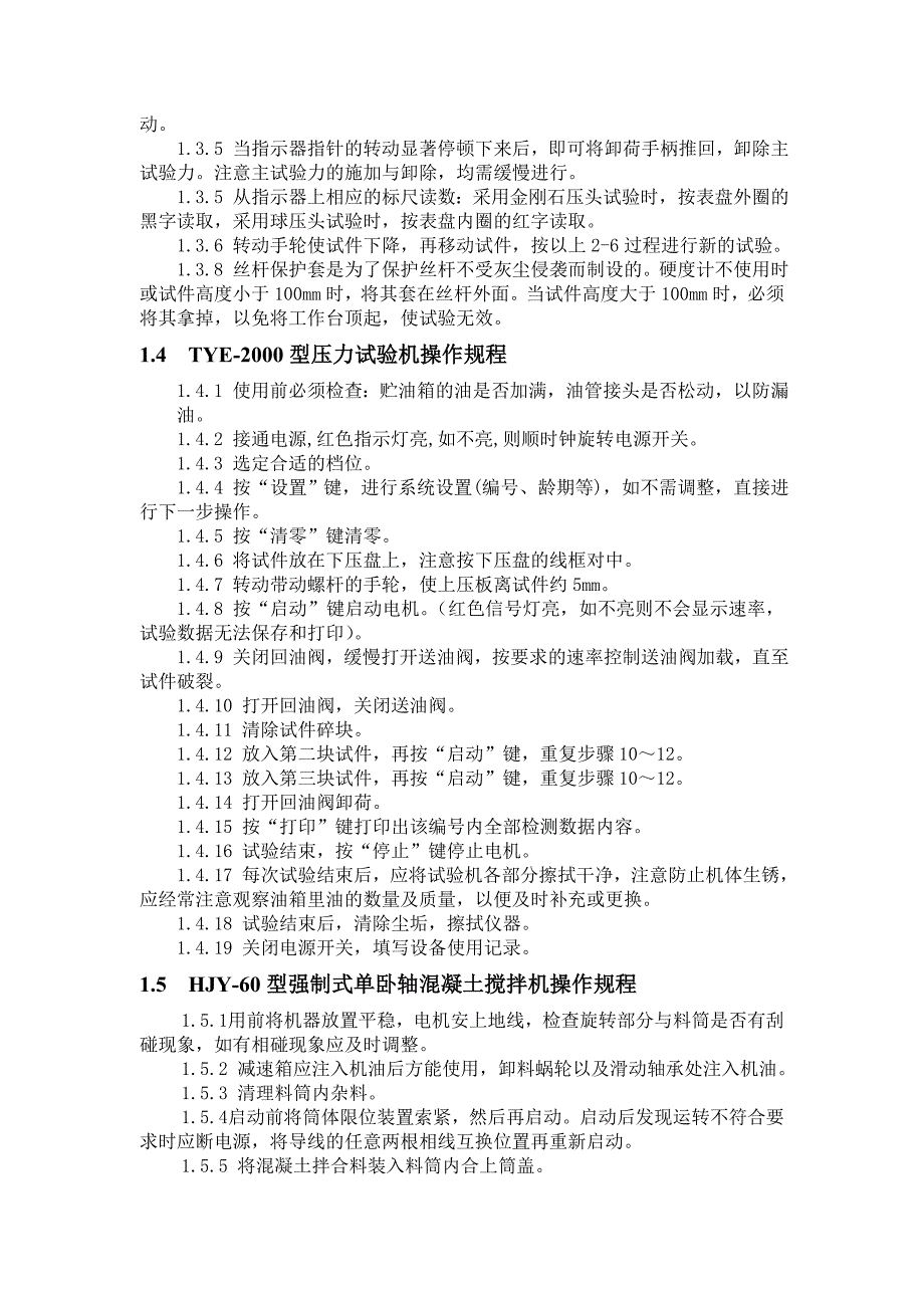 最新工地试验室作业指导书改.doc_第2页