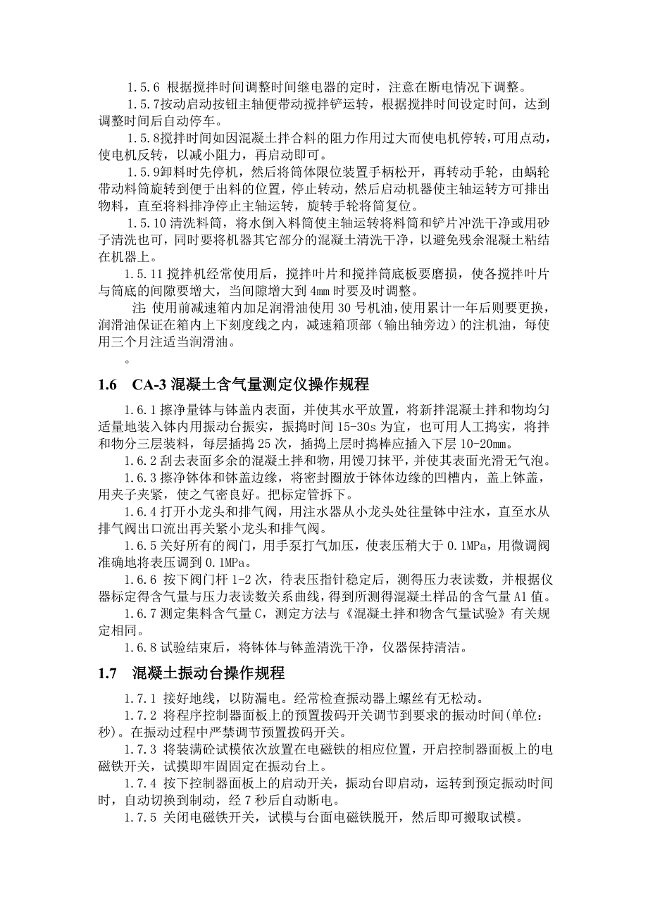 最新工地试验室作业指导书改.doc_第3页