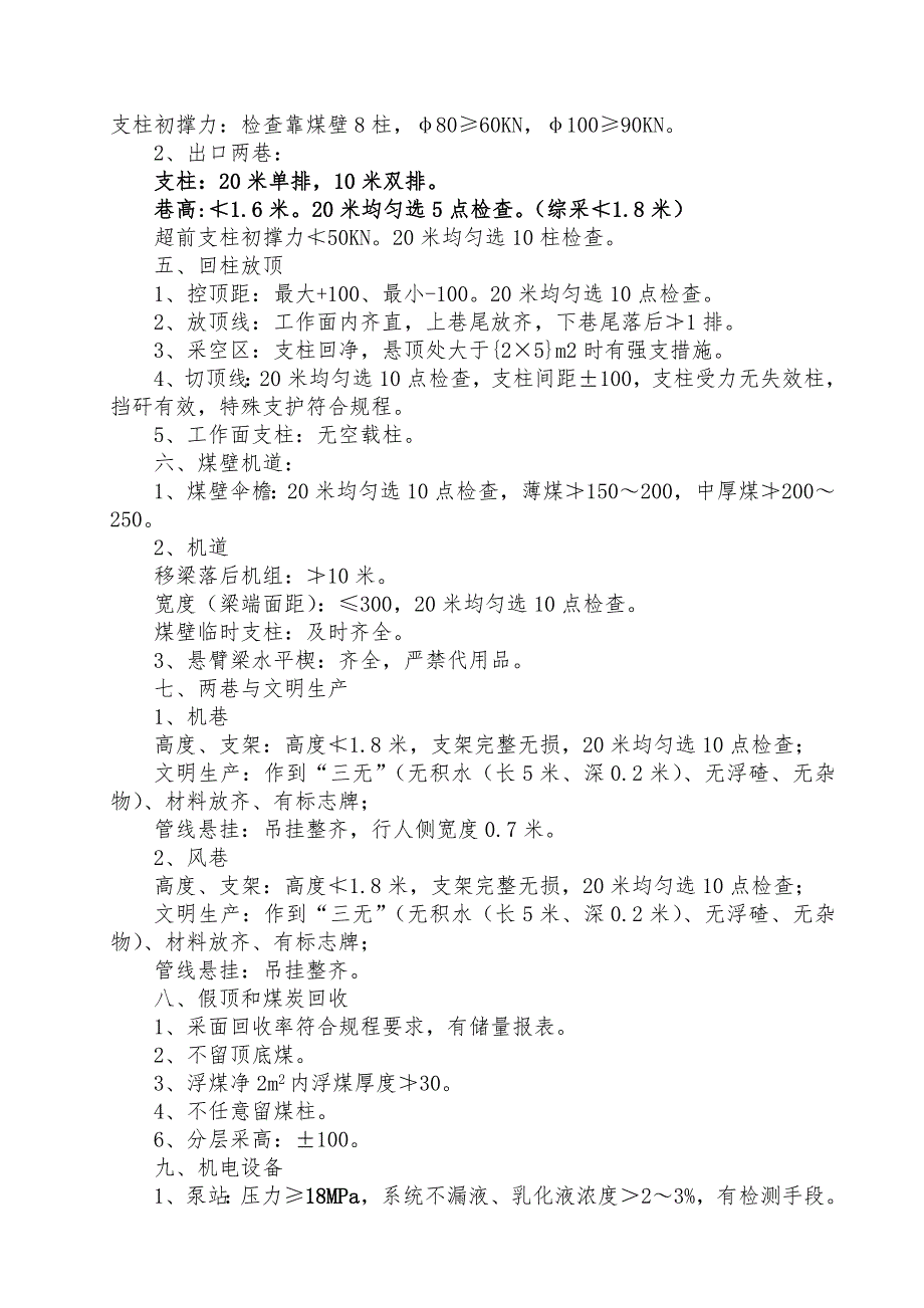 煤矿安全质量标准化精品工程创建标准.doc_第2页