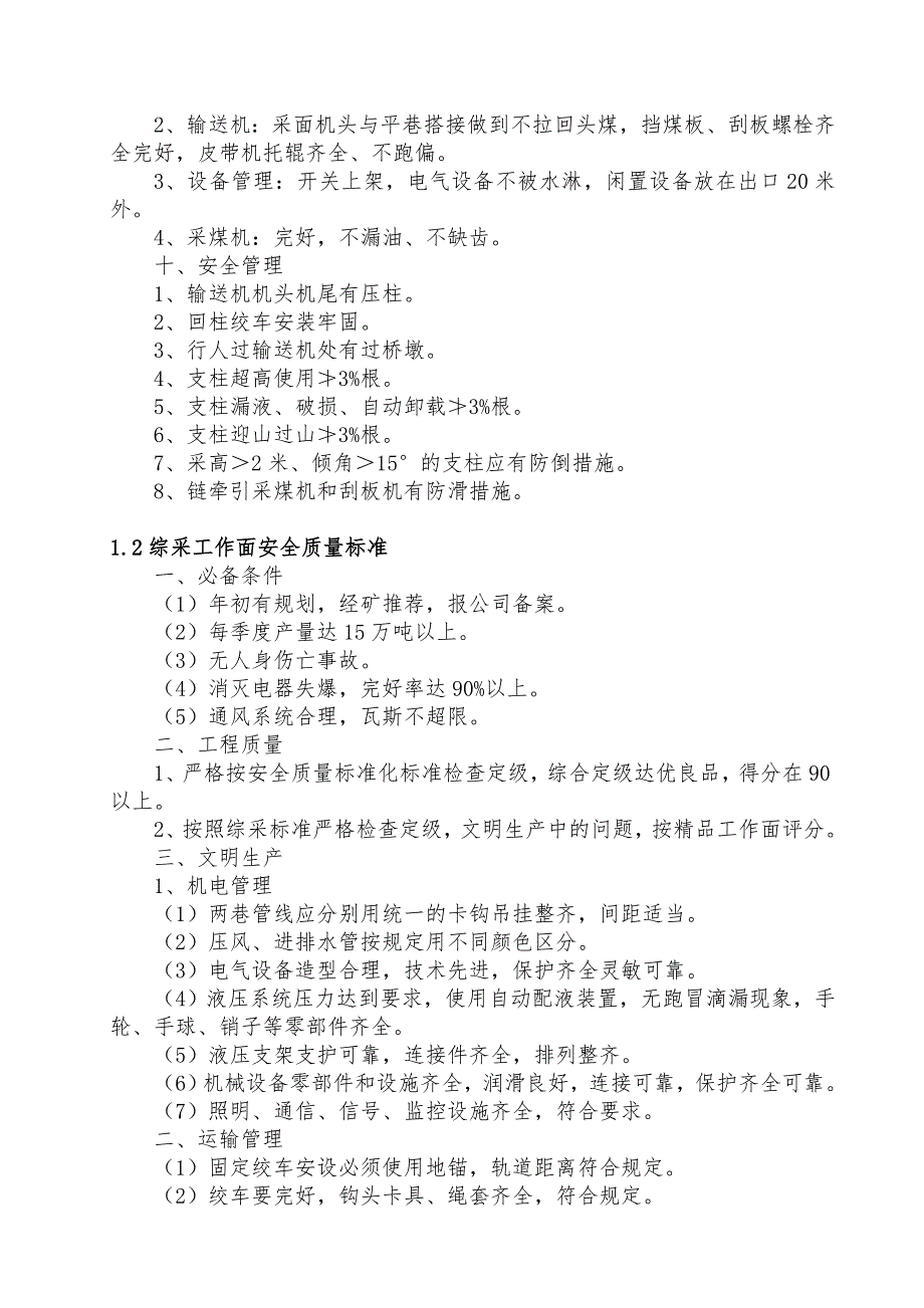 煤矿安全质量标准化精品工程创建标准.doc_第3页