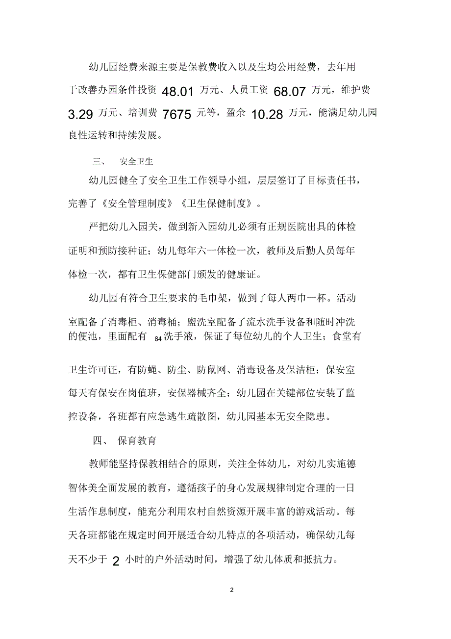 幼儿园办园行为督导评估报告.doc_第2页