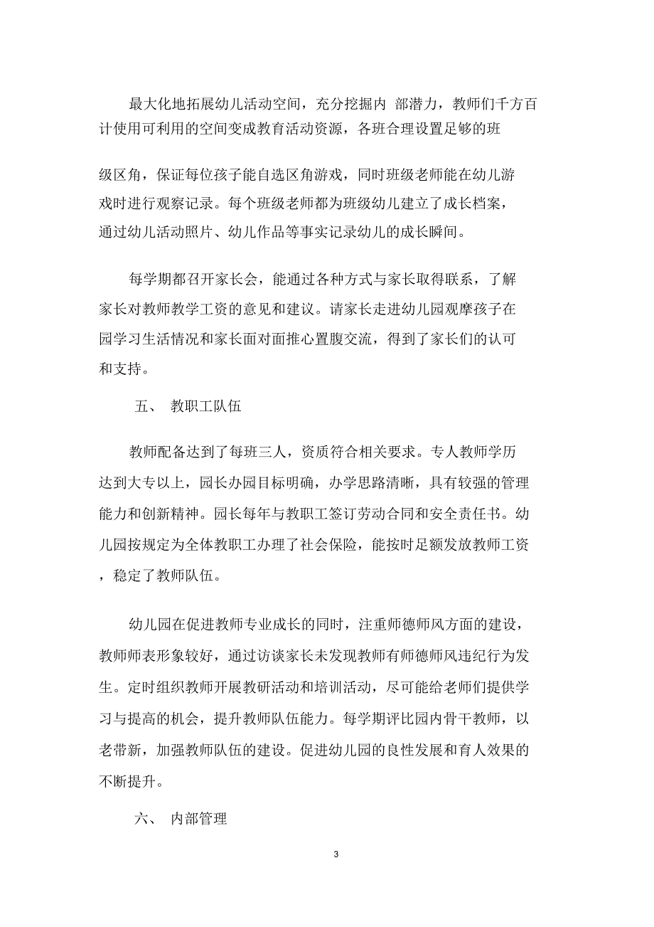 幼儿园办园行为督导评估报告.doc_第3页