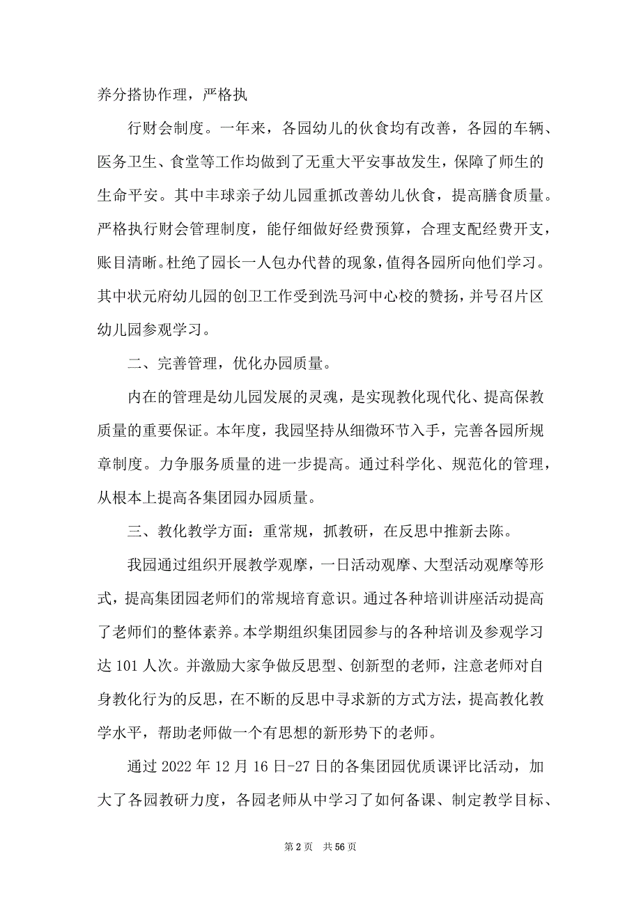 幼儿园集团教学工作总结共6篇.docx_第2页