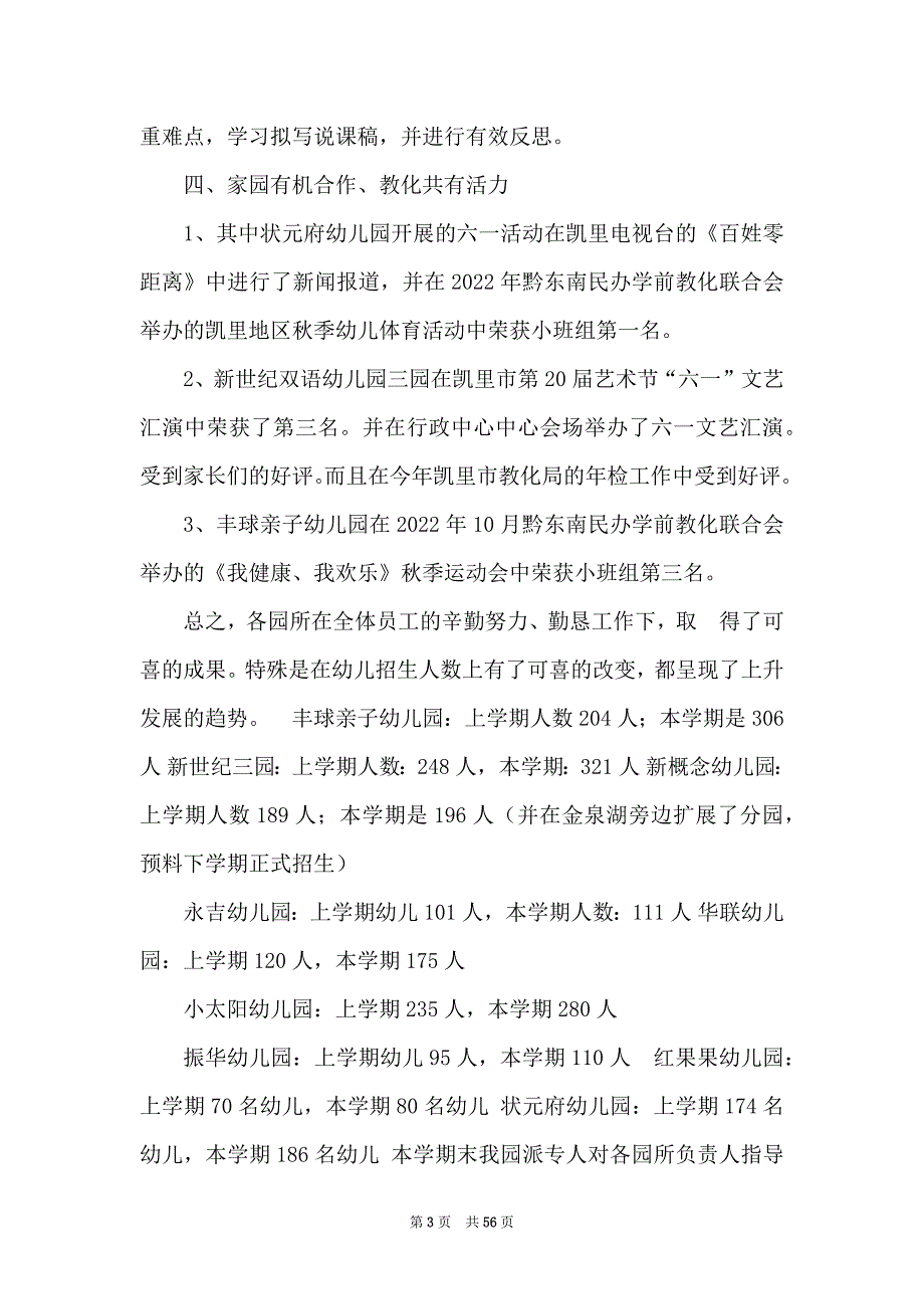 幼儿园集团教学工作总结共6篇.docx_第3页