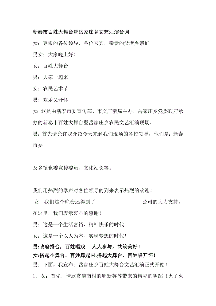 百姓大舞台主持词.docx_第1页