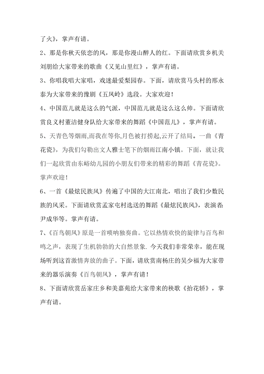 百姓大舞台主持词.docx_第2页