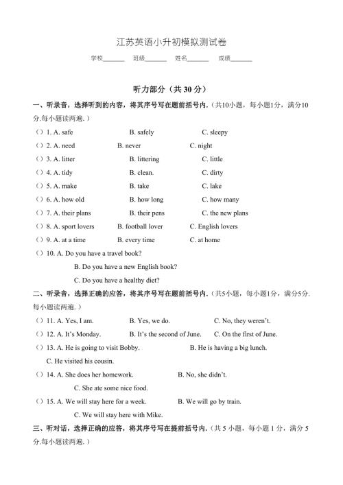 江苏六年级小升初英语考试试卷附答案.docx