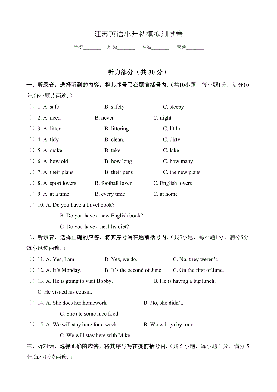 江苏六年级小升初英语考试试卷附答案.docx_第1页