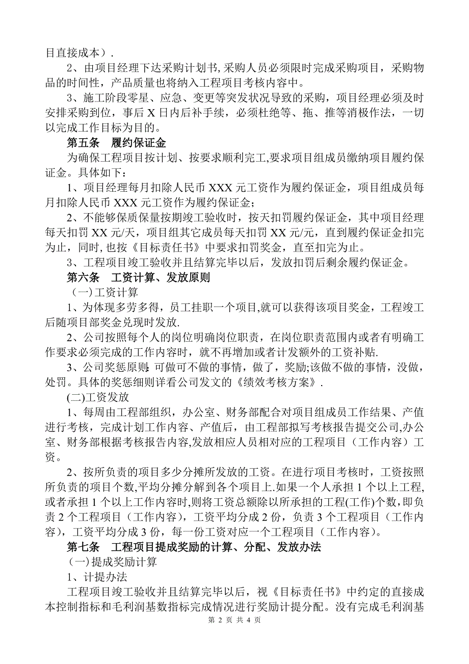 工程项目考核管理办法.doc_第2页