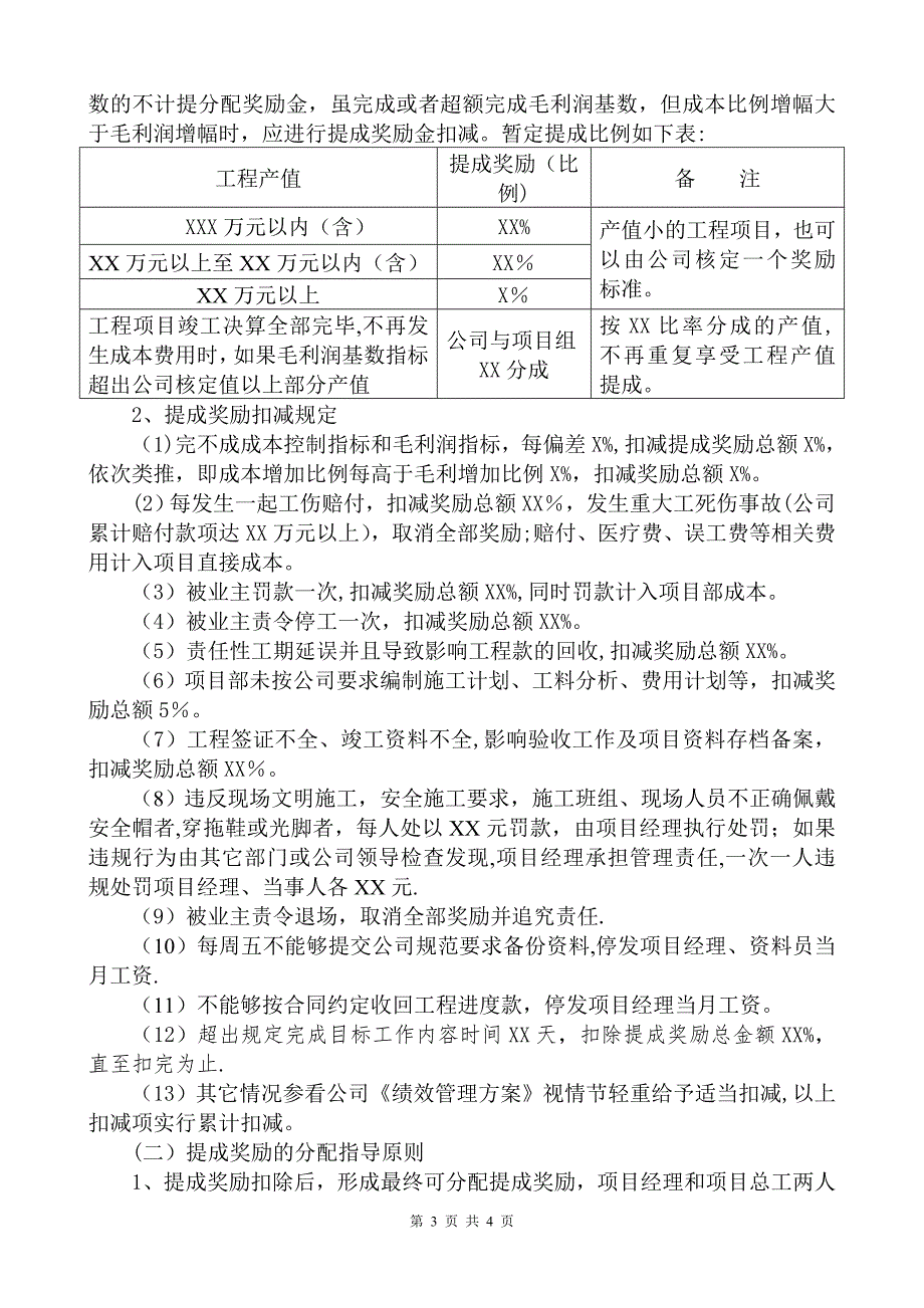 工程项目考核管理办法.doc_第3页