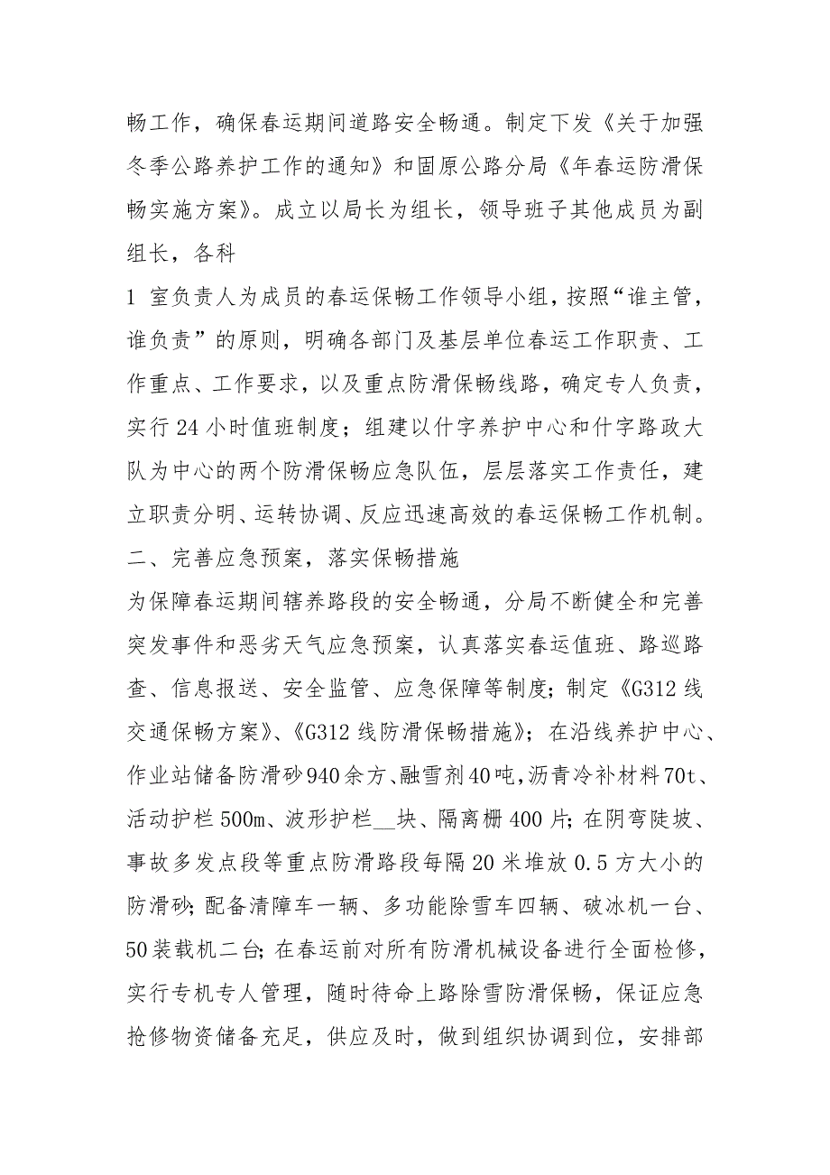 运保畅工作汇报共13篇.docx_第2页