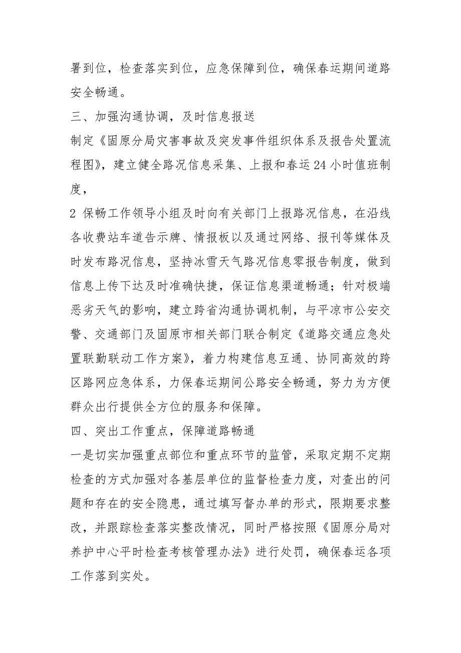 运保畅工作汇报共13篇.docx_第3页