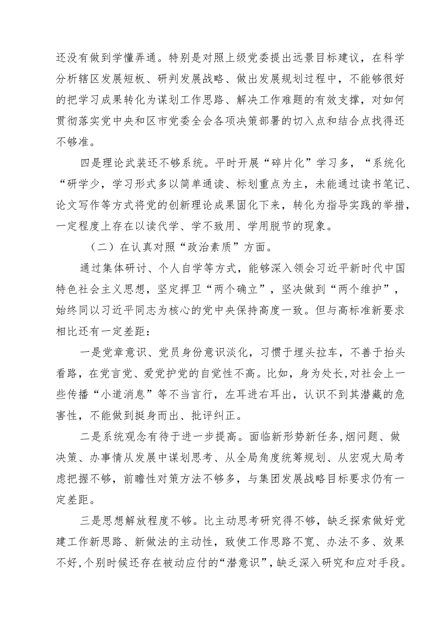 2025年开展专题组织生活会“六个方面”自我对照剖析检查材料精选版【六篇】.docx_第2页