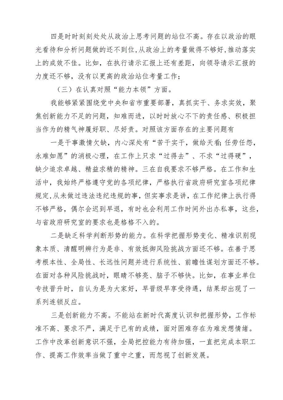 2025年开展专题组织生活会“六个方面”自我对照剖析检查材料精选版【六篇】.docx_第3页