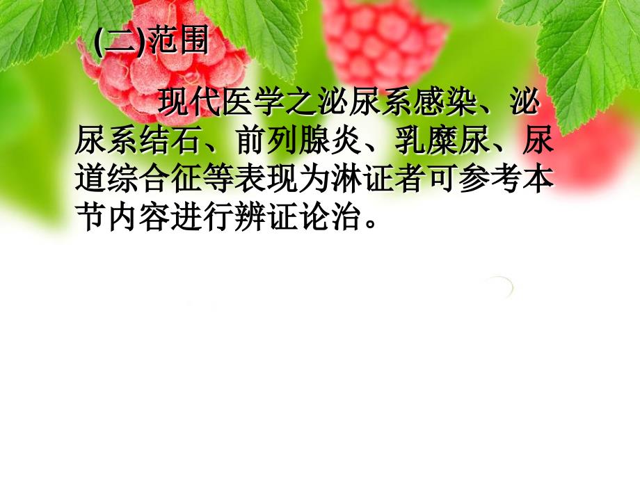 淋证的治疗及护理.ppt_第3页