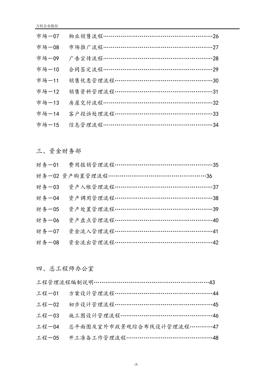 房地产管理流程大全.docx_第3页
