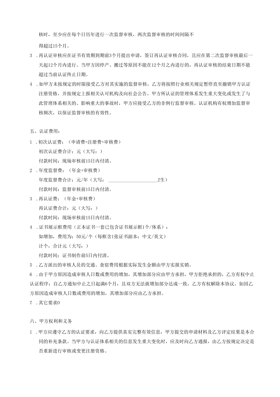 管理体系认证合同书.docx_第3页