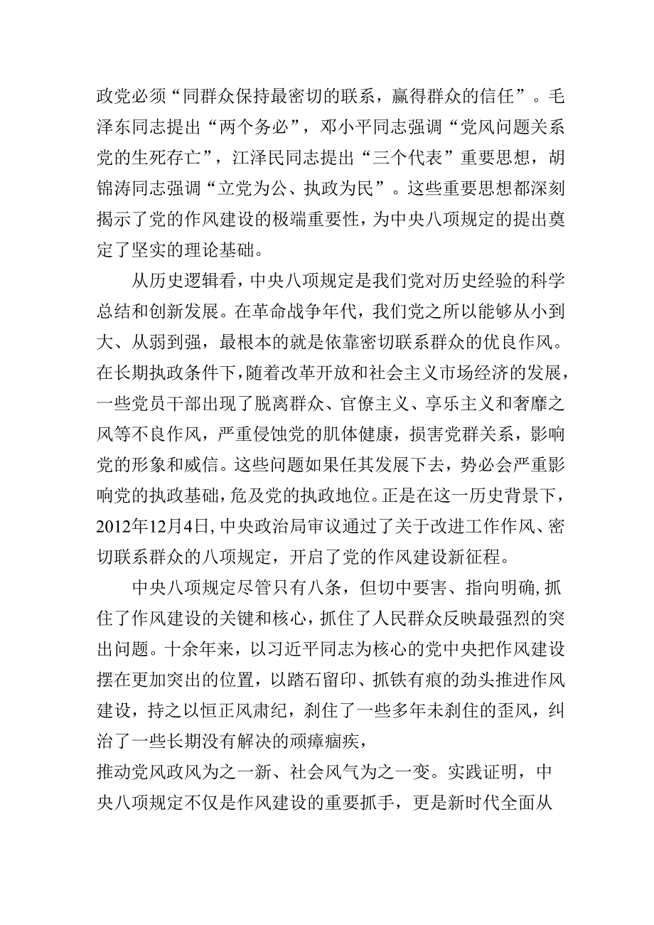 2025年专题党课学习讲稿两篇.docx_第2页
