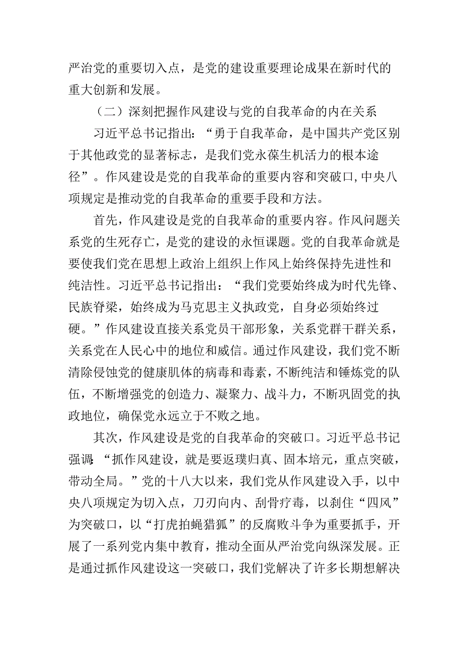 2025年专题党课学习讲稿两篇.docx_第3页
