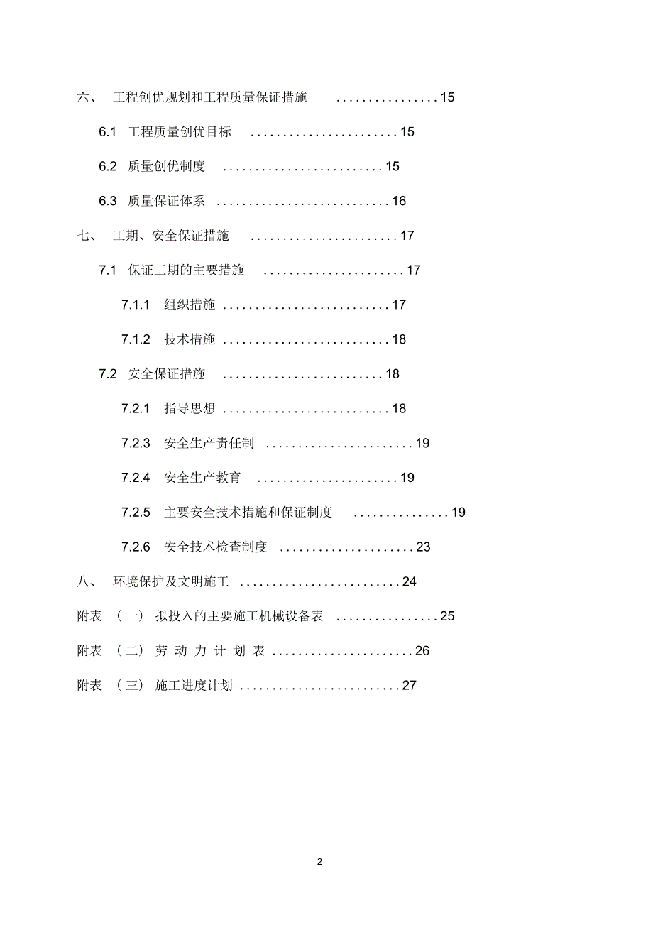 无极绳绞车施工组织设计.docx_第2页